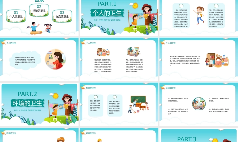 蓝色卡通风讲究卫生健康生活班会养好个人卫生习惯守护整洁卫生环境ppt课件（带内容）.pptx
