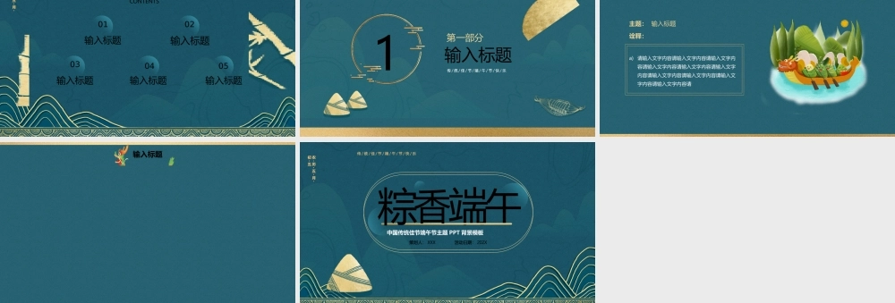 中国传统佳节端午节主题活动策划PPT模板.pptx
