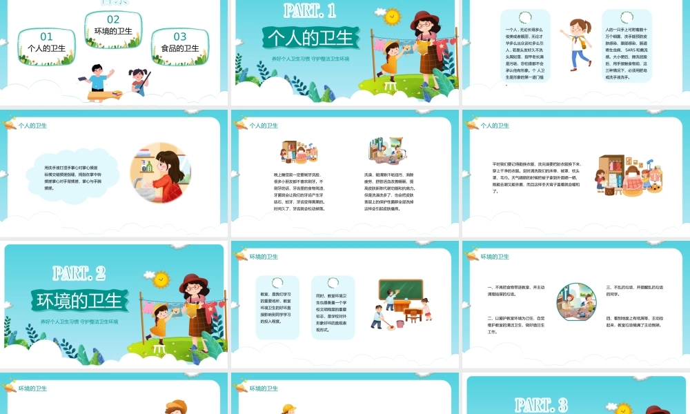 蓝色卡通风讲究卫生健康生活班会养好个人卫生习惯守护整洁卫生环境ppt课件（带内容）.ppt