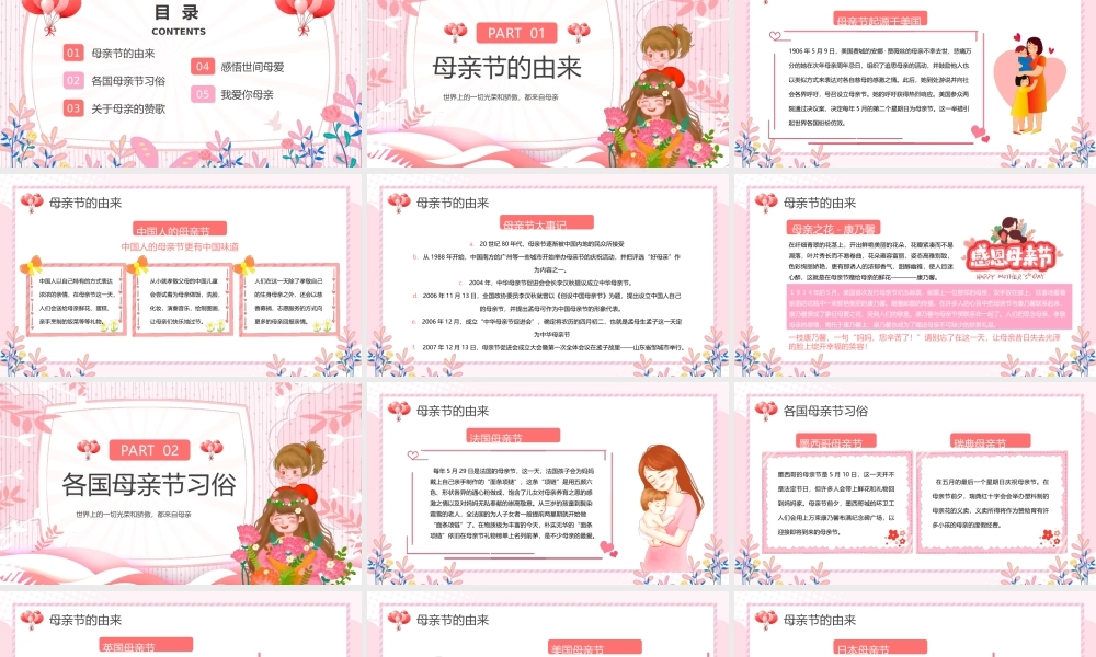 2022中小学母亲节主题班会-世界上的一切光荣和骄傲都来自母亲PPT课件（带内容）.ppt