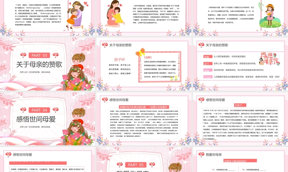2022中小学母亲节主题班会-世界上的一切光荣和骄傲都来自母亲PPT课件（带内容）.ppt