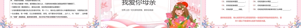 2022中小学母亲节主题班会-世界上的一切光荣和骄傲都来自母亲PPT课件（带内容）.ppt