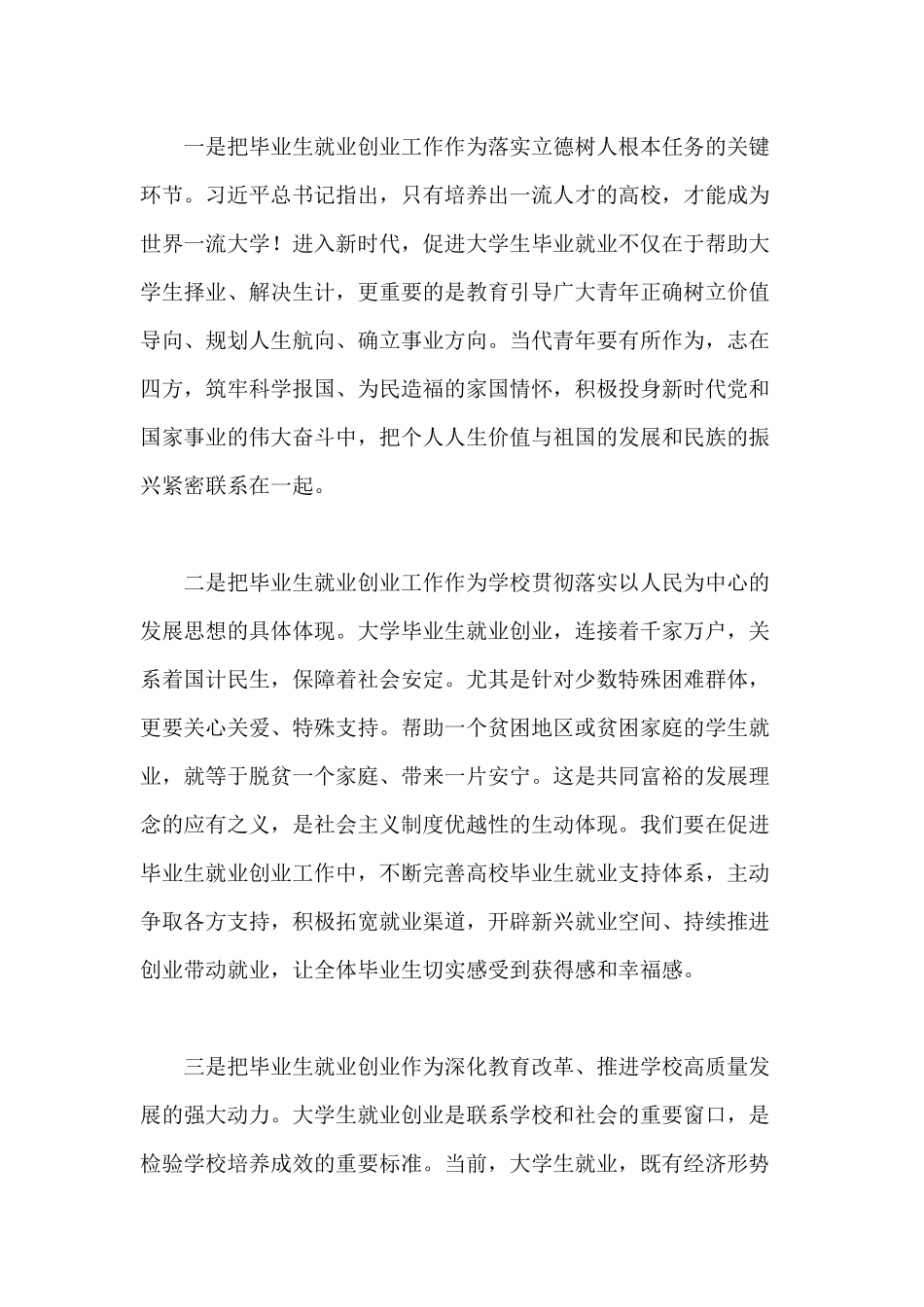 党委书记在2022年高校毕业生就业创业先进典型宣讲活动启动仪式上的发言讲话.docx_第2页