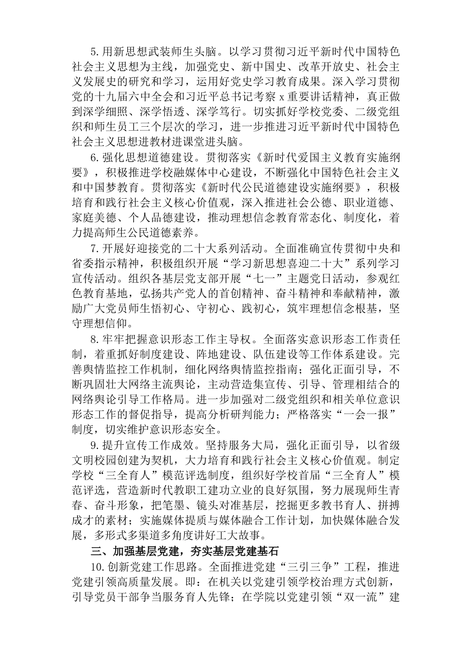 高校大学党委党支部2022年党建工作要点.docx_第2页