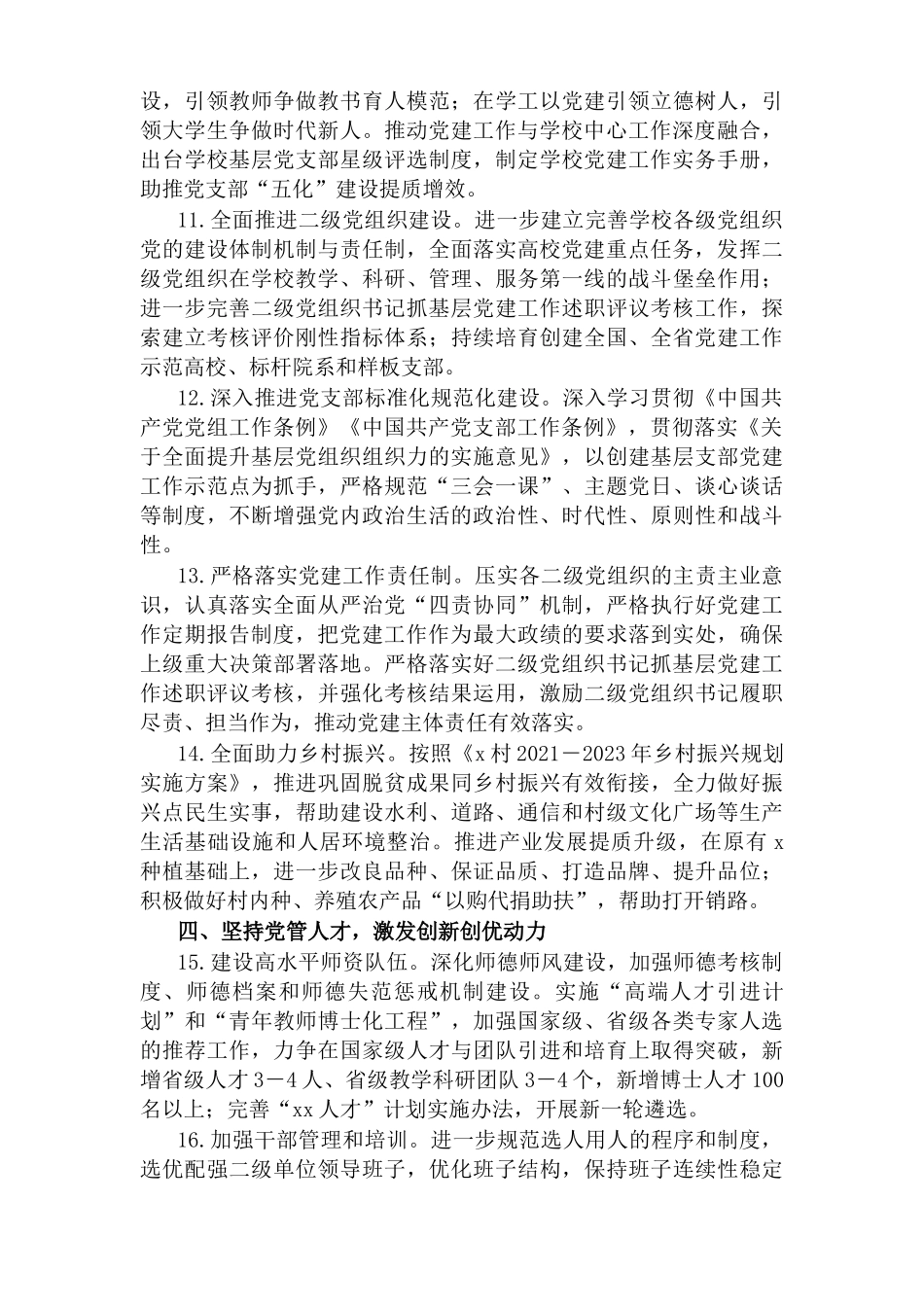 高校大学党委党支部2022年党建工作要点.docx_第3页