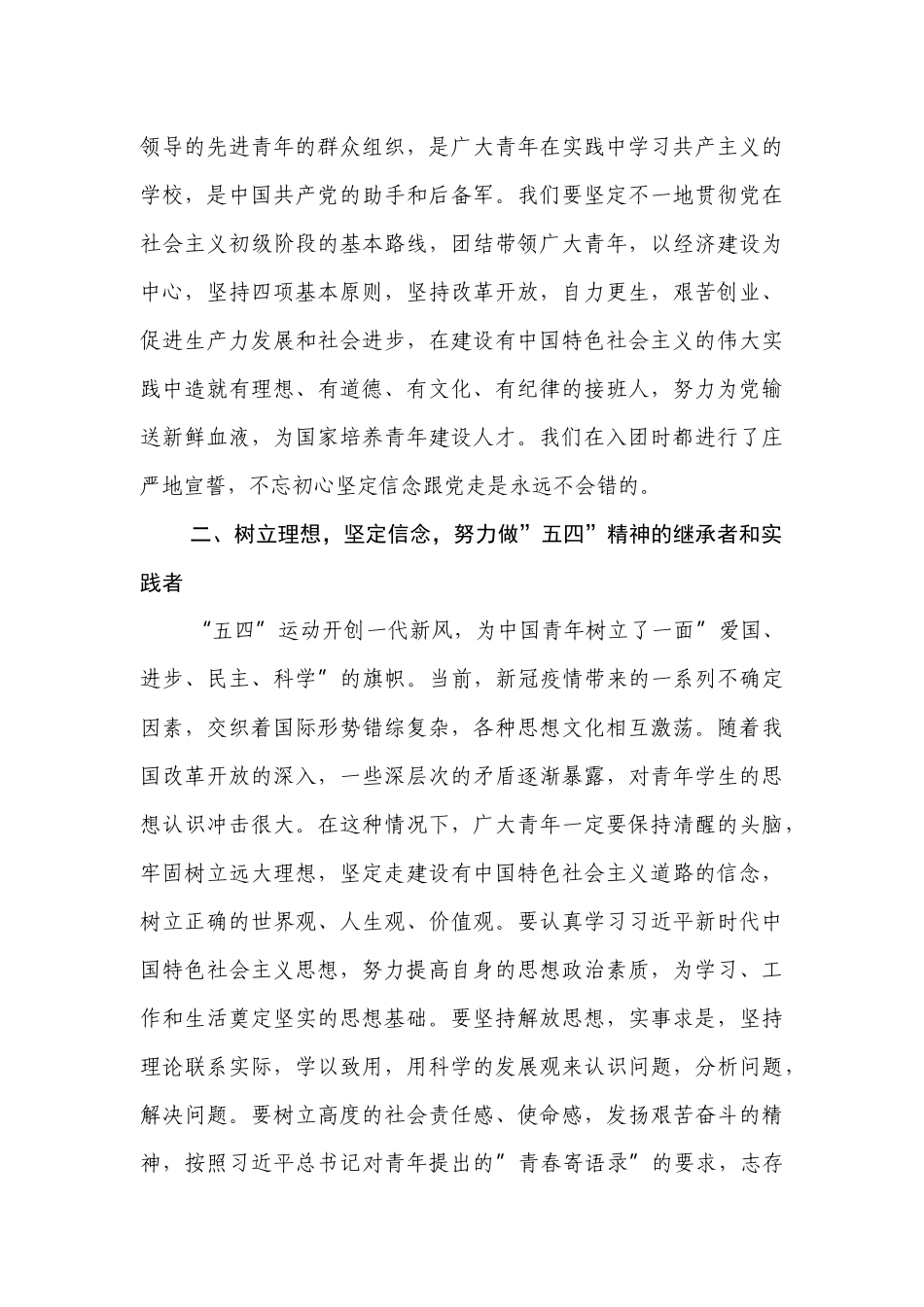 2022党委书记校长在学校纪念建团100周年暨五四表彰大会上的讲话.docx_第3页