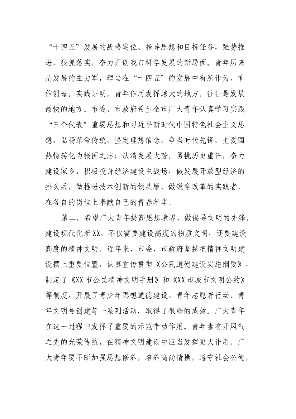 2022党委书记在纪念五四运动杰出青年表彰大会上的讲话.docx_第3页