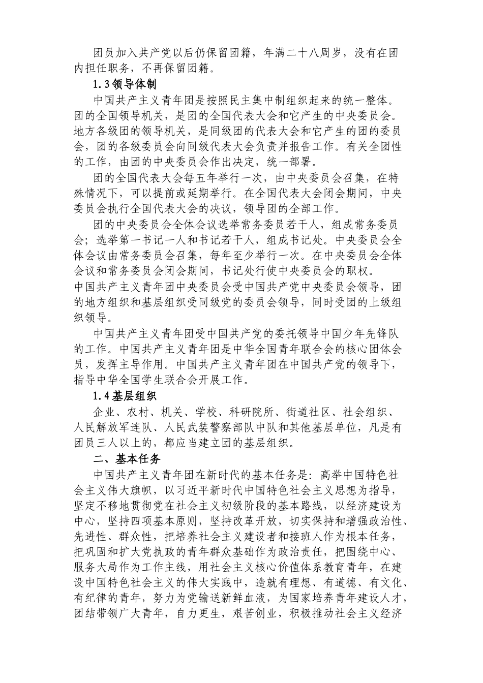 学好百年团史凝聚奋进力量——2022五四青年节共青团团史团课讲稿讲话.docx_第2页