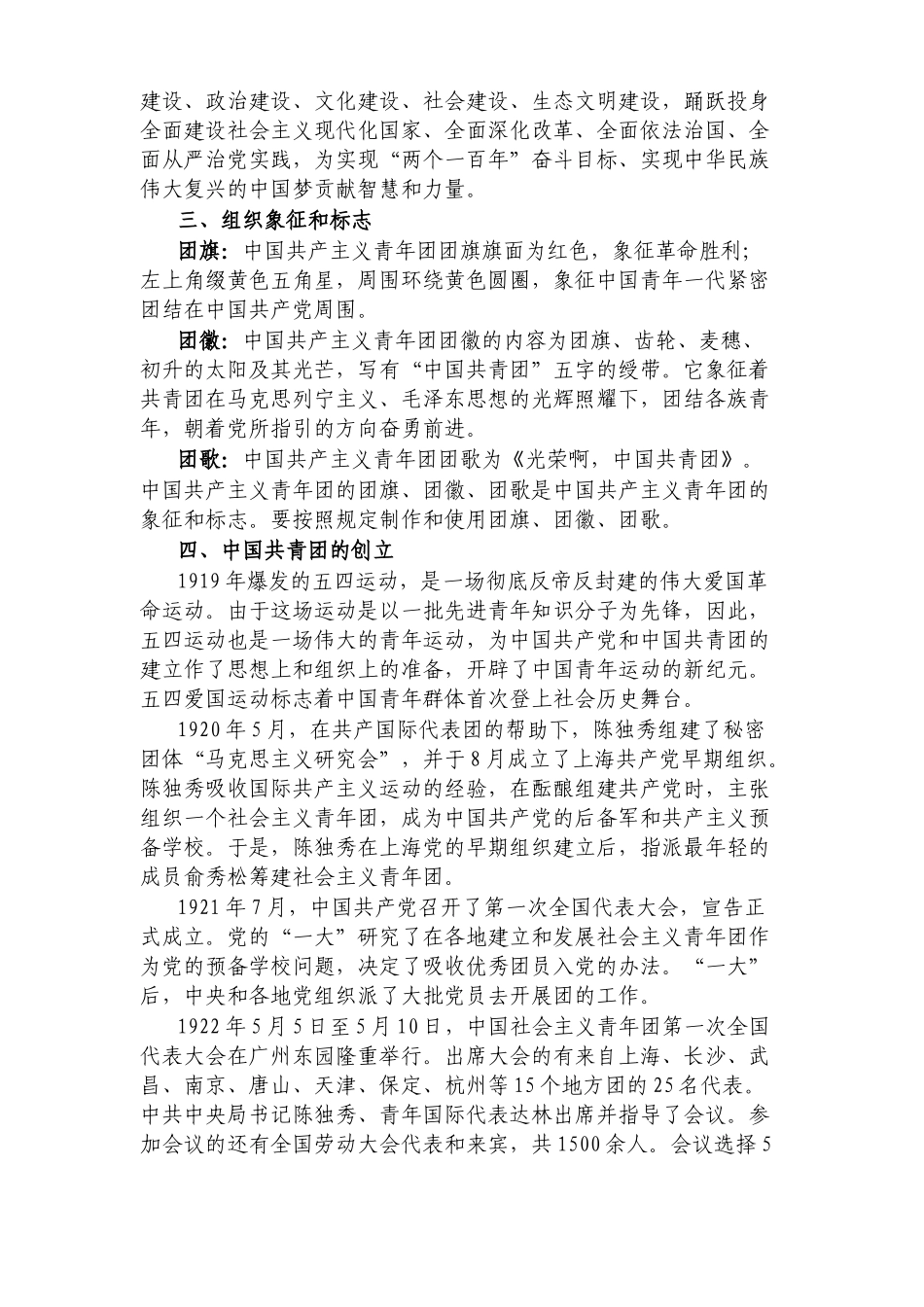 学好百年团史凝聚奋进力量——2022五四青年节共青团团史团课讲稿讲话.docx_第3页