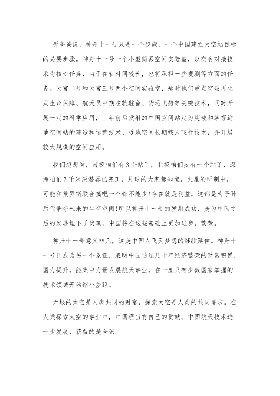 2022航天点亮梦想科普课堂观后感2篇供借鉴.docx_第3页