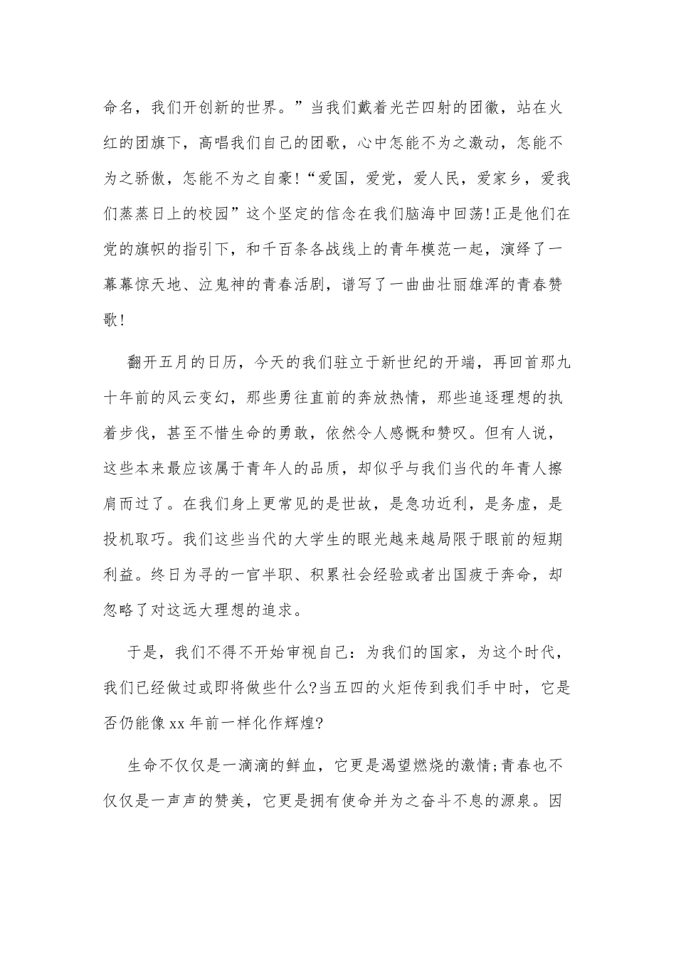 2022五四青年节为主题的演讲稿3篇供借鉴.docx_第2页