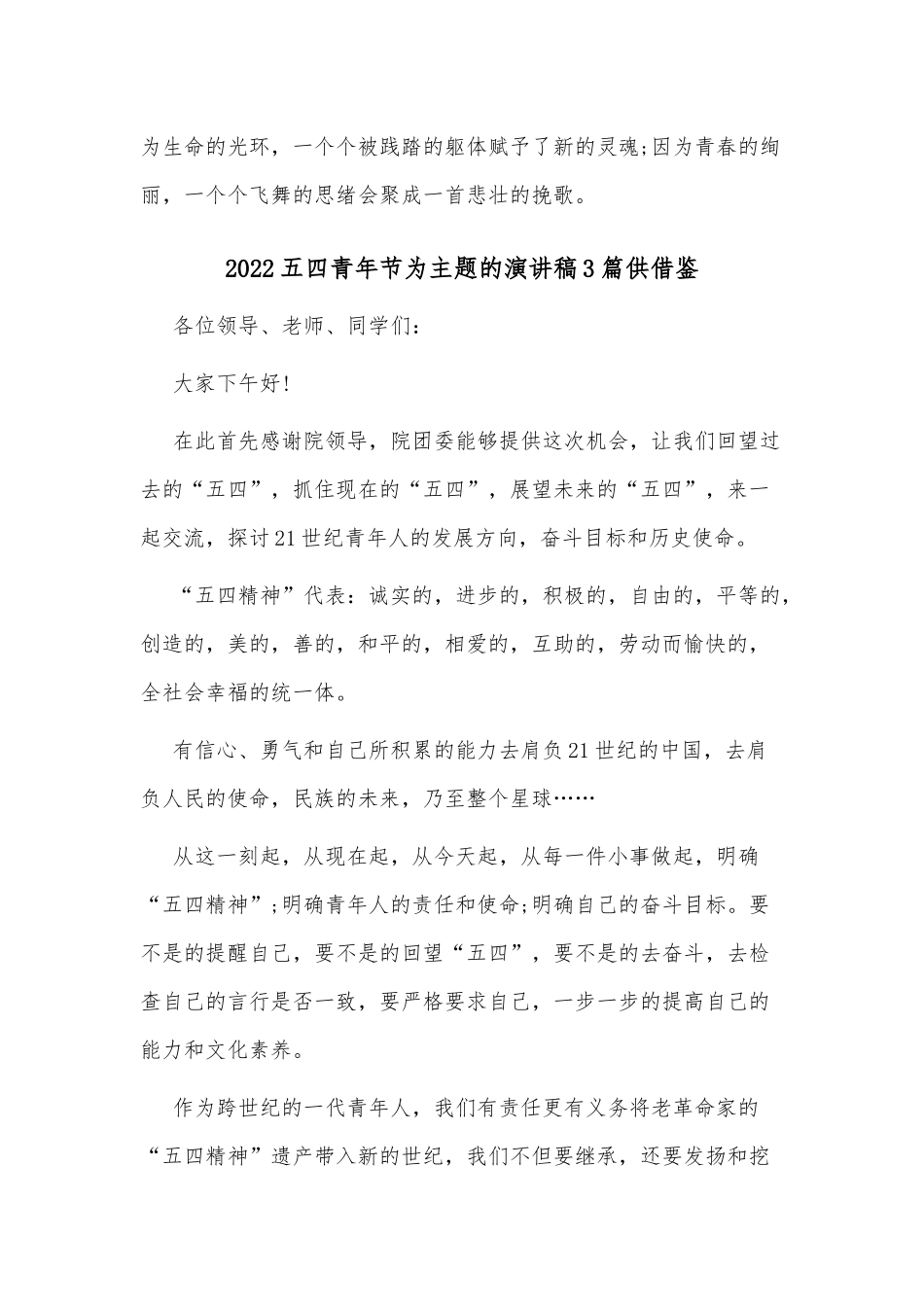 2022五四青年节为主题的演讲稿3篇供借鉴.docx_第3页