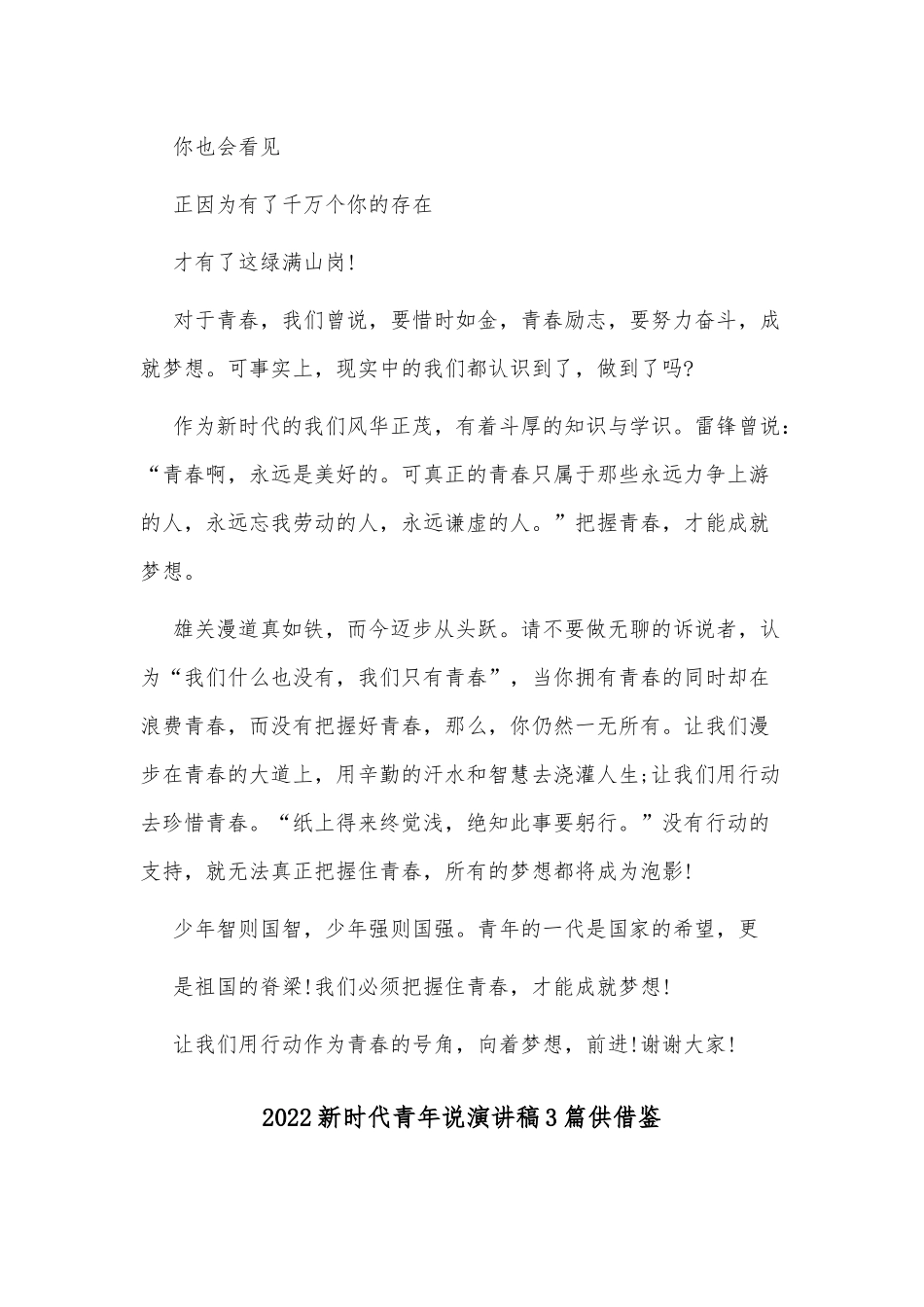 2022新时代青年说演讲稿3篇供借鉴.docx_第2页