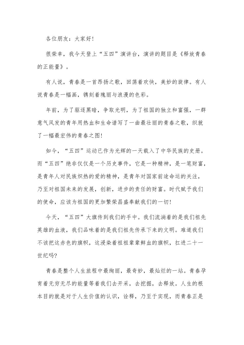 2022新时代青年说演讲稿3篇供借鉴.docx_第3页