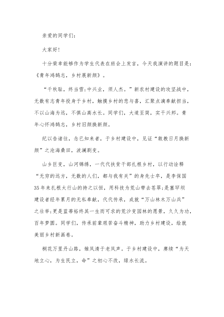 触摸乡村与青年担当演讲稿3篇供借鉴.docx_第3页