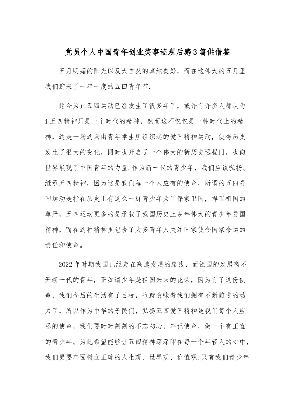 党员个人中国青年创业奖.docx_第1页