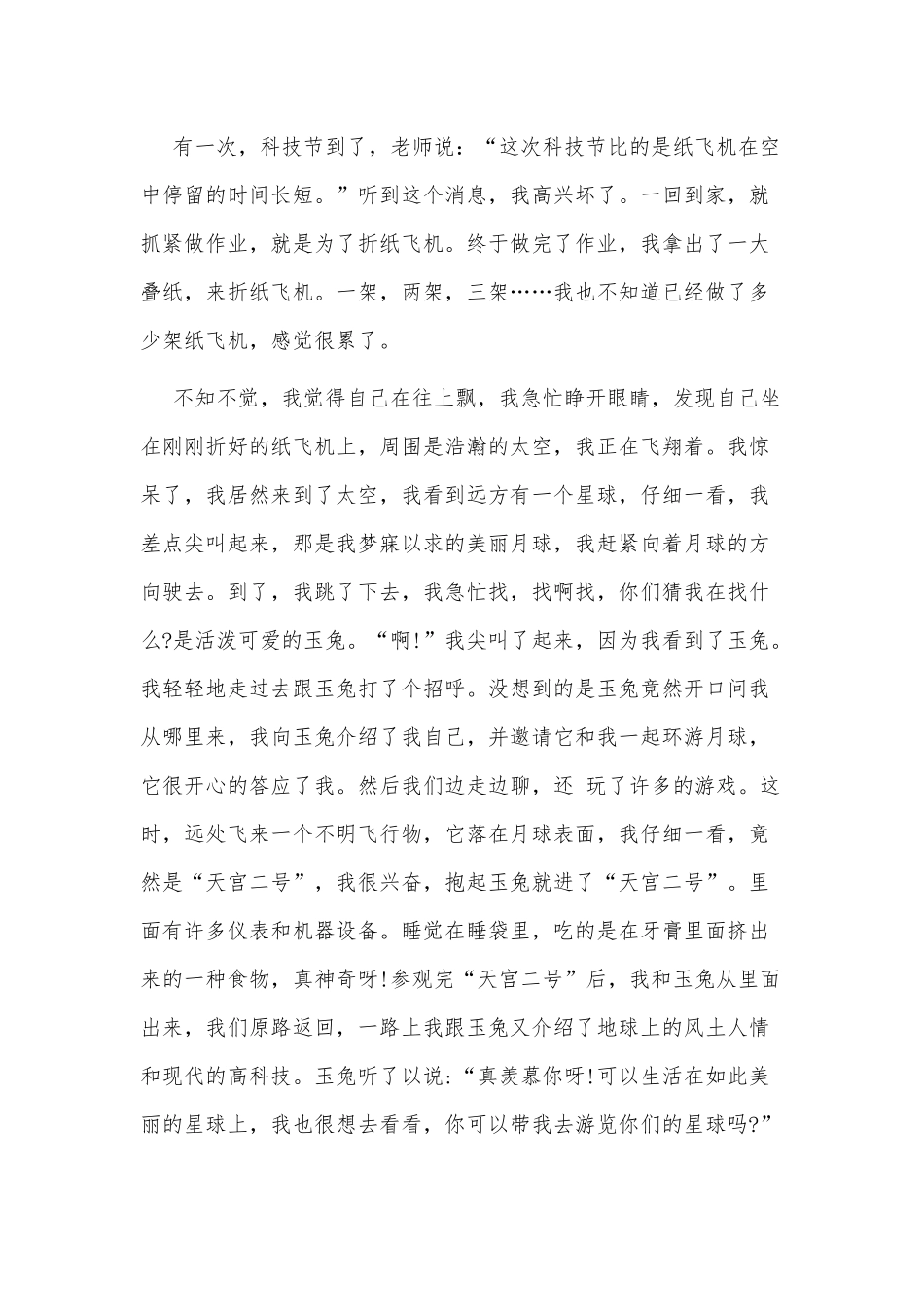 第七个“中国航天日” 同上一堂航天思政大课观后感4篇供借鉴.docx_第3页