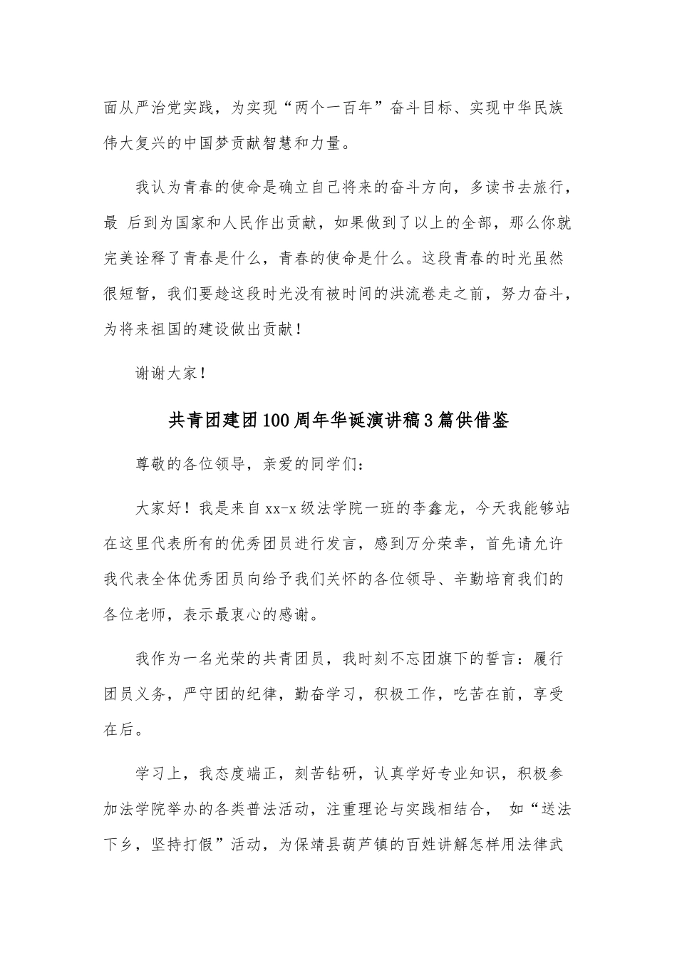 共青团建团100周年华诞演讲稿3篇供借鉴.docx_第3页