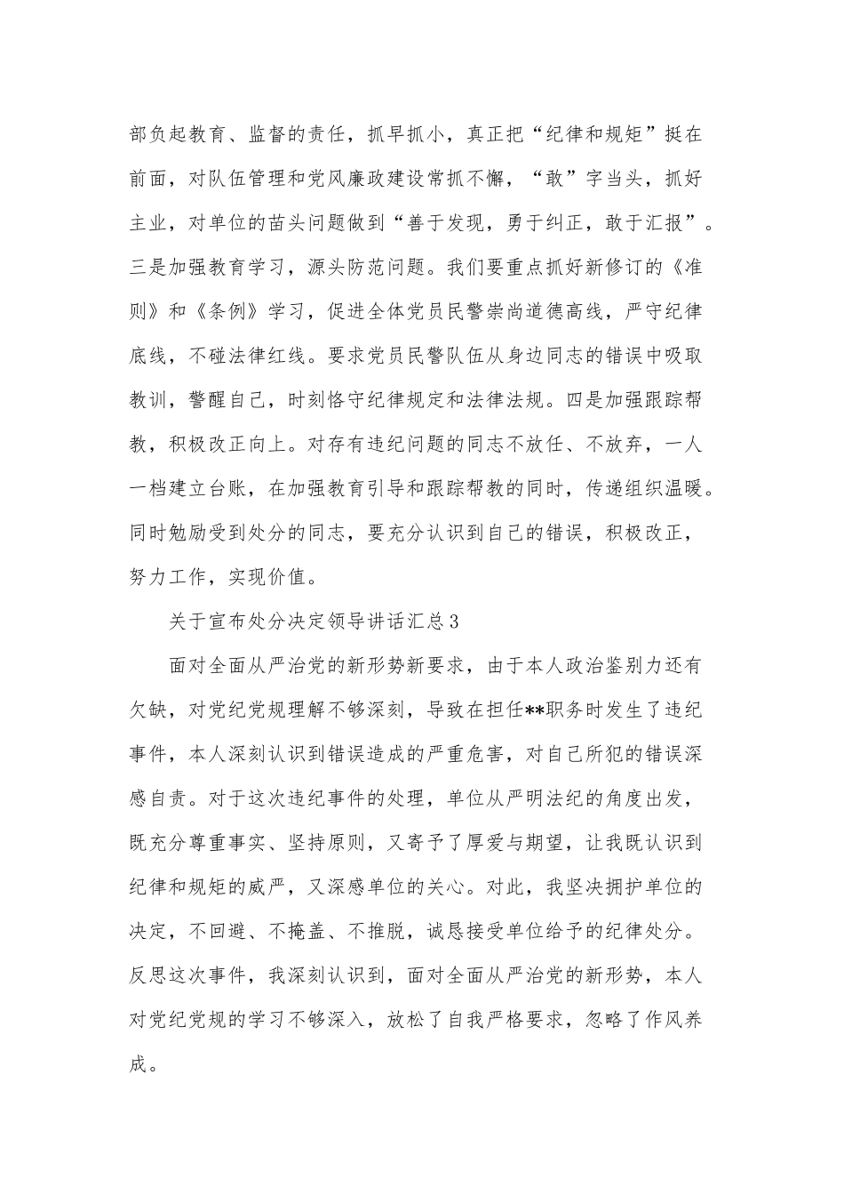 关于宣布处分决定领导讲话2篇供借鉴.docx_第2页