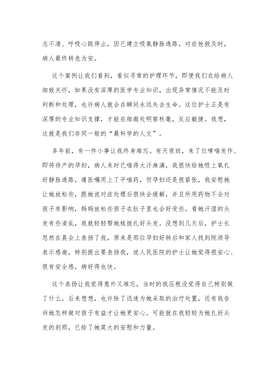 护士节演讲稿3篇供借鉴.docx_第2页