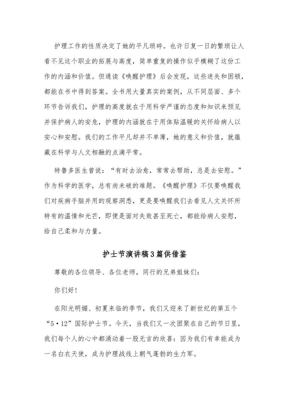 护士节演讲稿3篇供借鉴.docx_第3页