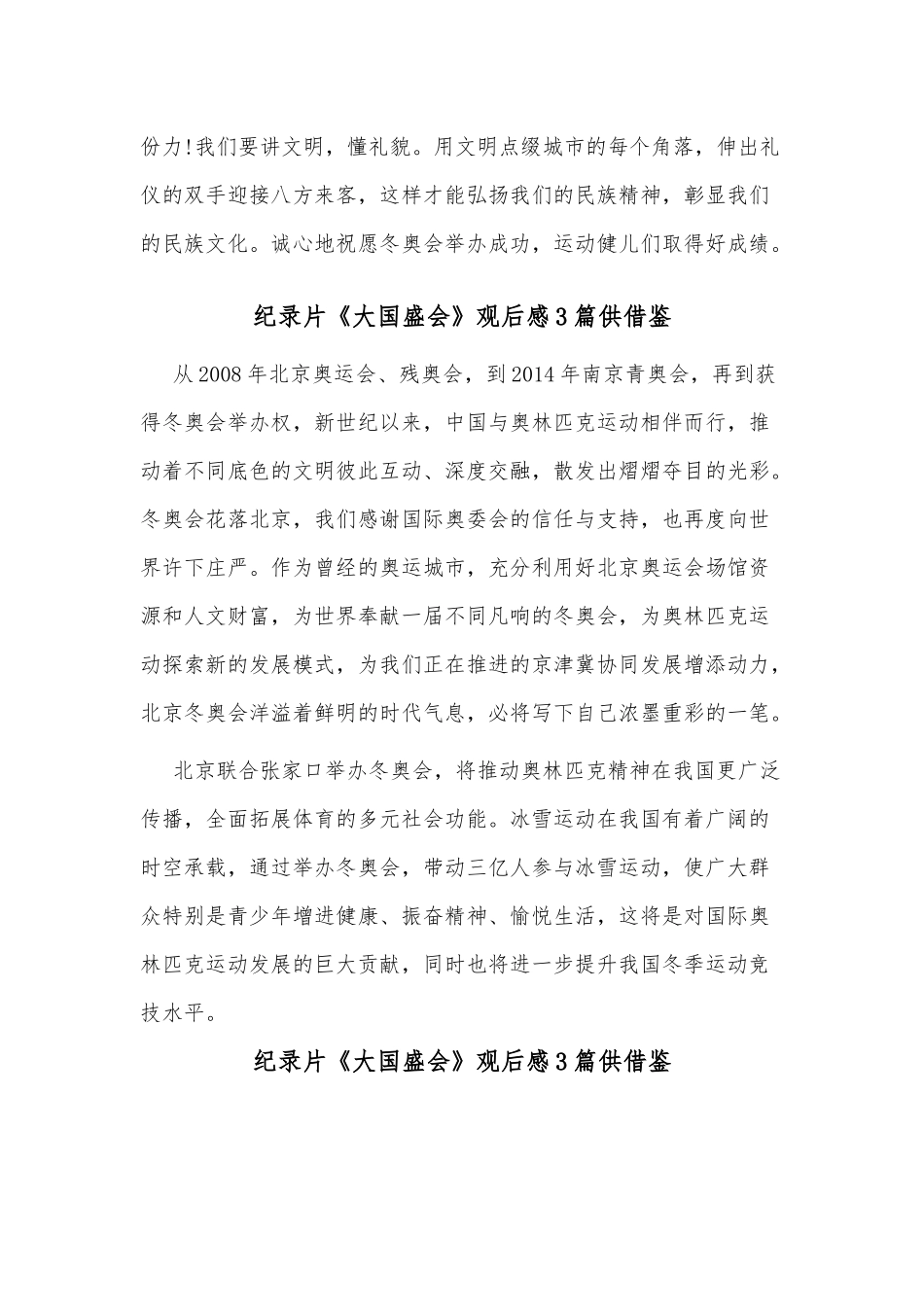 纪录片《大国盛会》观后感3篇供借鉴.docx_第2页