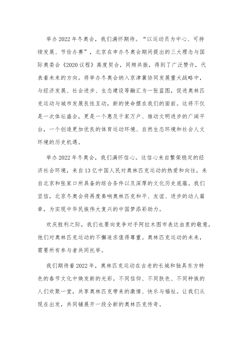 纪录片《大国盛会》观后感3篇供借鉴.docx_第3页