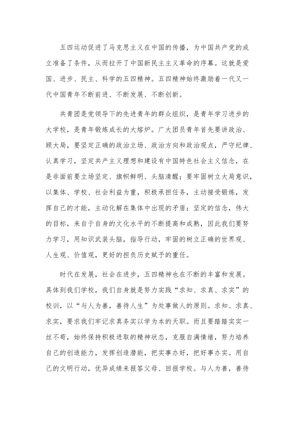 建团百年青春著华章主题征文3篇供借鉴.docx_第2页