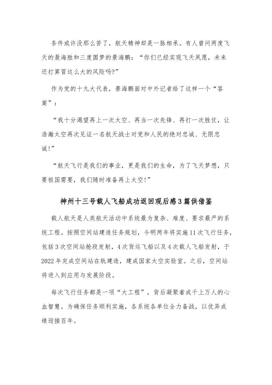 神州十三号载人飞船成功返回观后感3篇供借鉴.docx_第2页