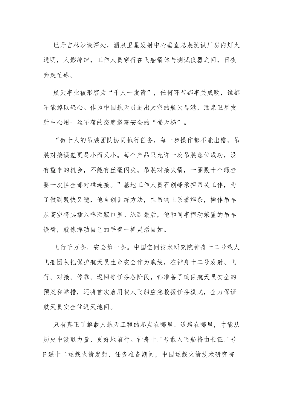神州十三号载人飞船成功返回观后感3篇供借鉴.docx_第3页
