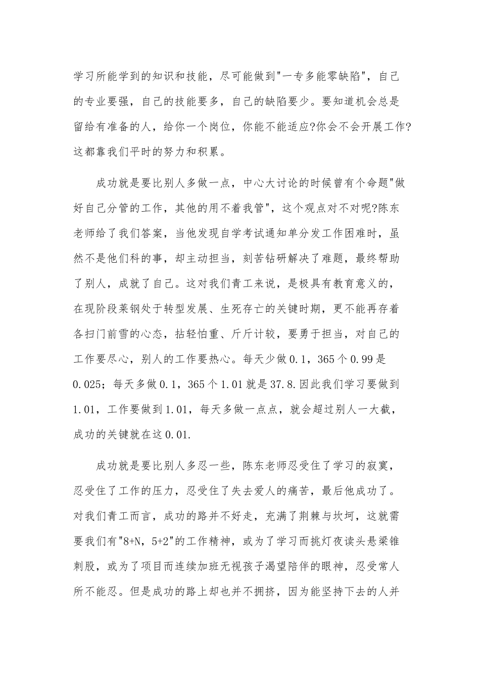 特别节目中国梦劳动美观后感3篇供借鉴.docx_第2页