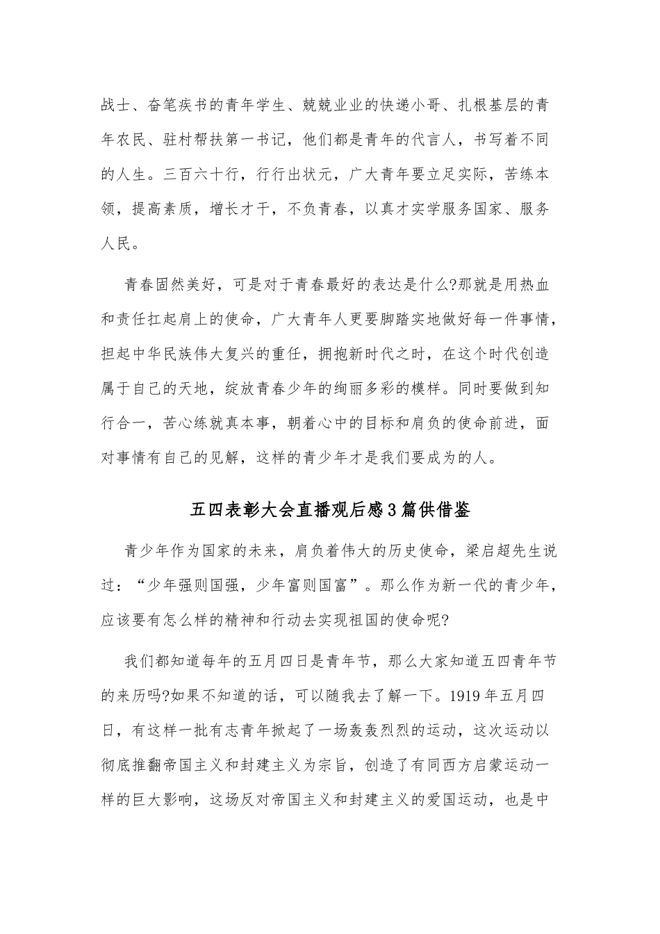 五四表彰大会直播观后感3篇供借鉴.docx_第2页