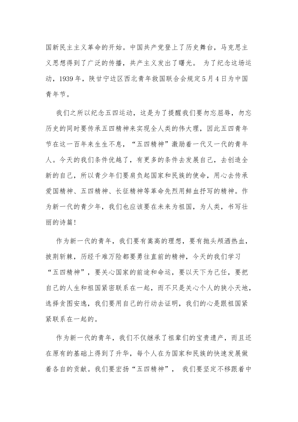 五四表彰大会直播观后感3篇供借鉴.docx_第3页