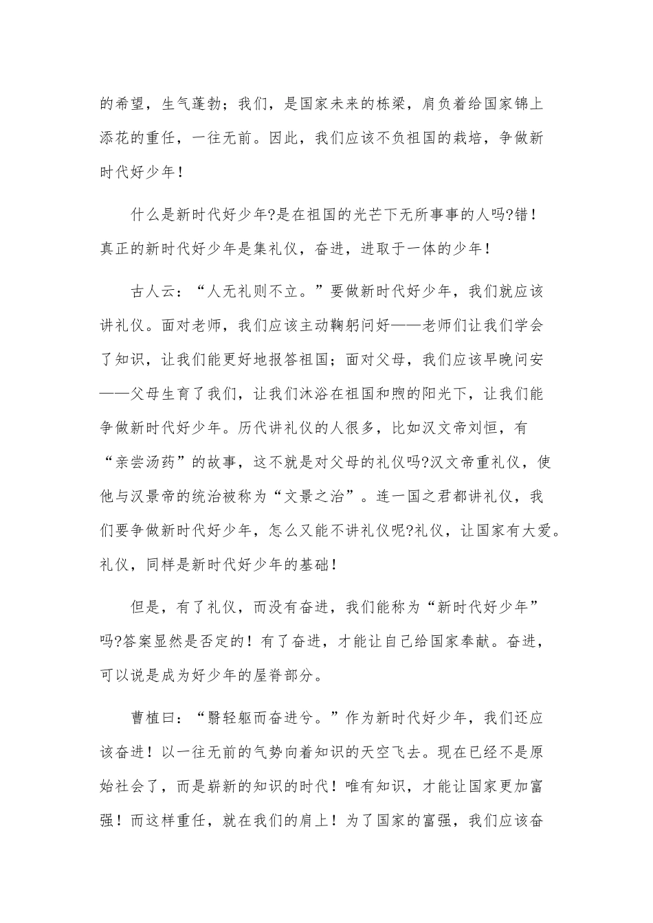 学生个人强国有我新时代好少年征文3篇供借鉴.docx_第2页