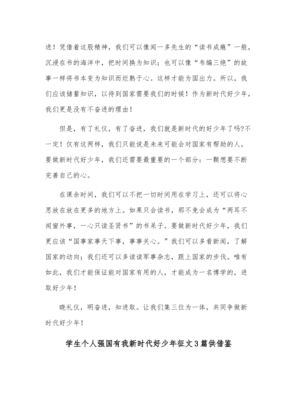 学生个人强国有我新时代好少年征文3篇供借鉴.docx_第3页