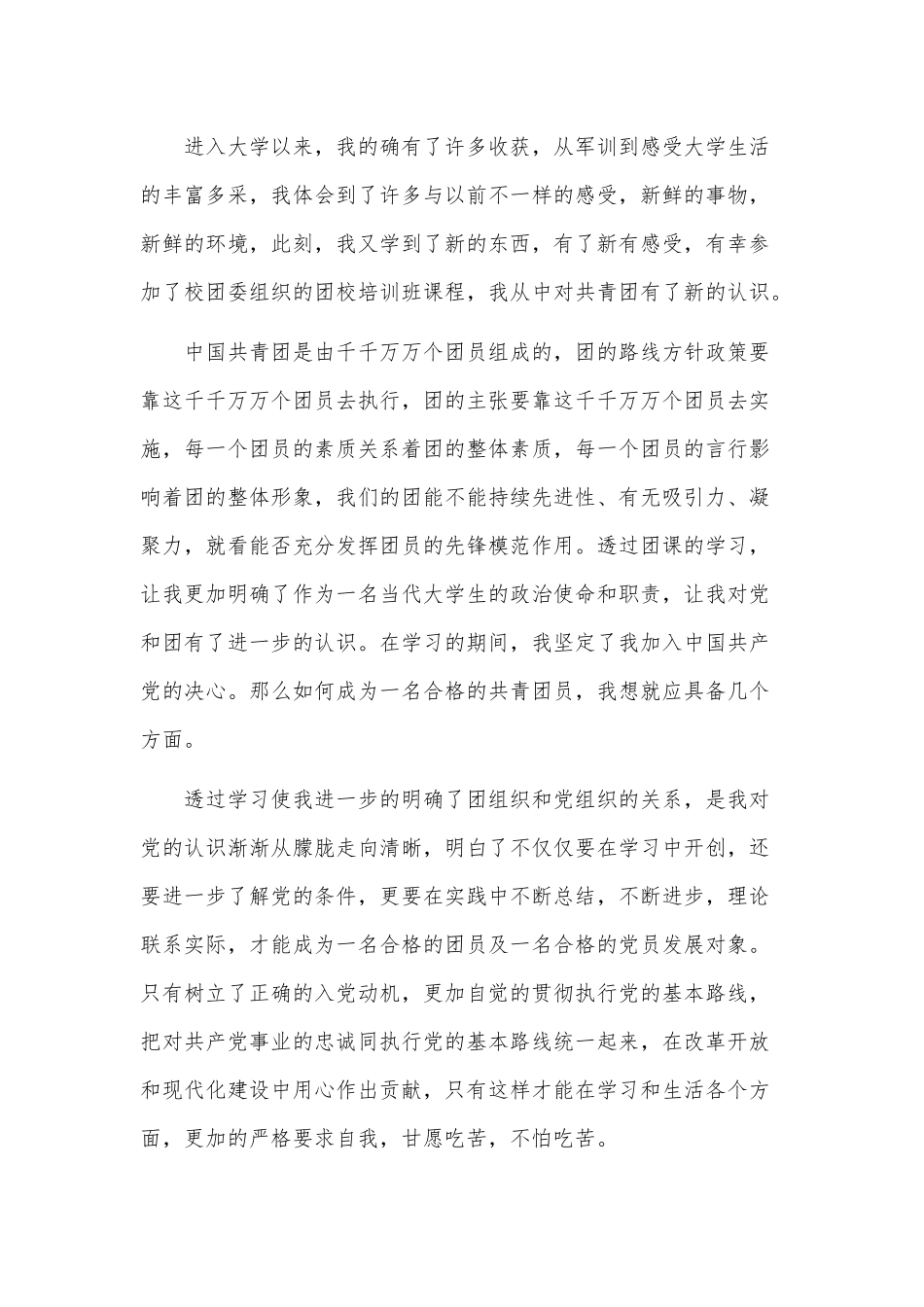 学生个人豫见青年主题活动观后感3篇供借鉴.docx_第2页