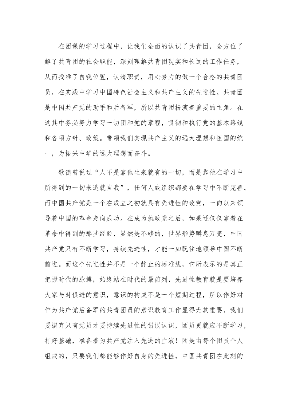 学生个人豫见青年主题活动观后感3篇供借鉴.docx_第3页