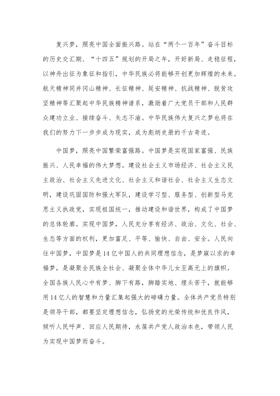 学生同上一堂航天思政大课观后感3篇供借鉴.docx_第2页
