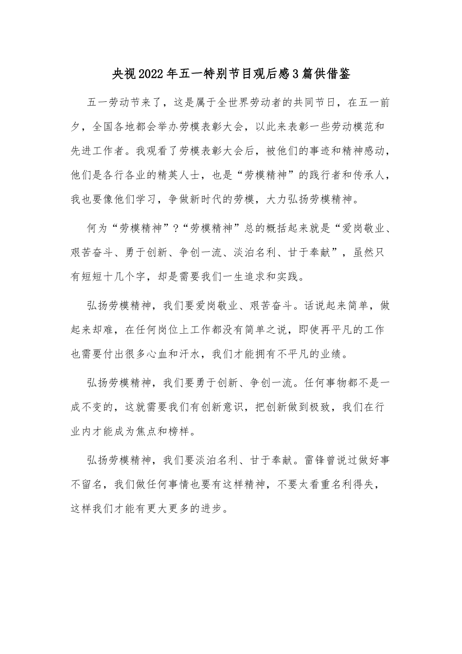 央视2022年五一特别节目观后感3篇供借鉴.docx_第2页