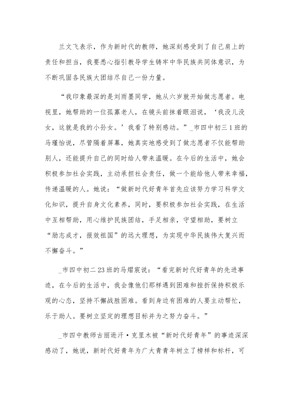 争做新时代向上向善好青年事迹个人观后感3篇供借鉴.docx_第2页