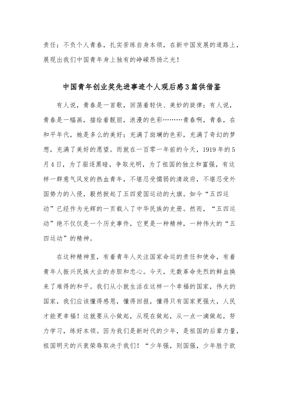 中国青年创业奖先进事迹个人观后感3篇供借鉴.docx_第2页