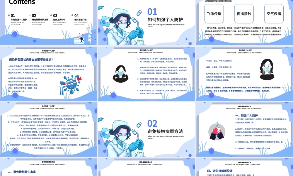 卡通风防疫小贴士知识介绍PPT模板.pptx