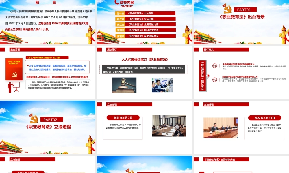 2022年中华人民共和国职业教育法《职业教育法》PPT课件.ppt