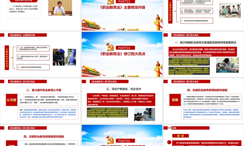 2022年中华人民共和国职业教育法《职业教育法》PPT课件.ppt