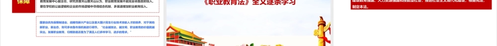 2022年中华人民共和国职业教育法《职业教育法》PPT课件.ppt
