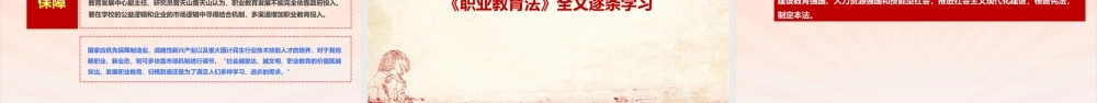 完整版2022年修订《职业教育法》PPT.ppt