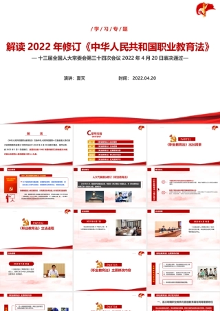 2022年修订《职业教育法》PPT.ppt