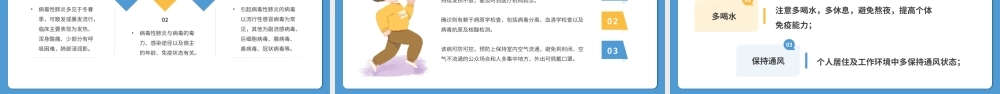 卡通风防疫小贴士.pptx