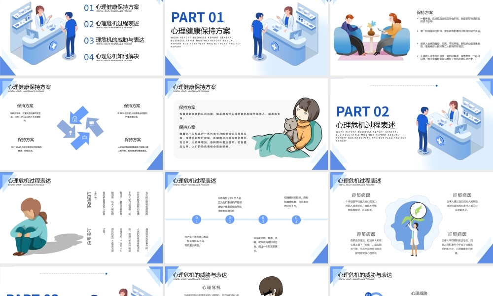 如何保持心理健康.pptx