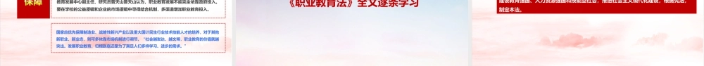 2022年修订《中华人民共和国职业教育法》PPT.ppt